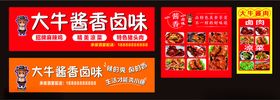 大牛酱香卤味