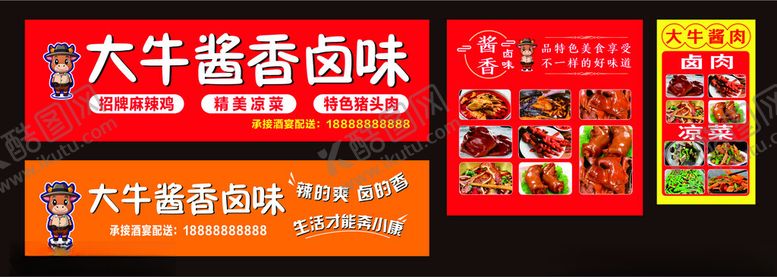 编号：24691505111357195975【酷图网】源文件下载-大牛酱香卤味