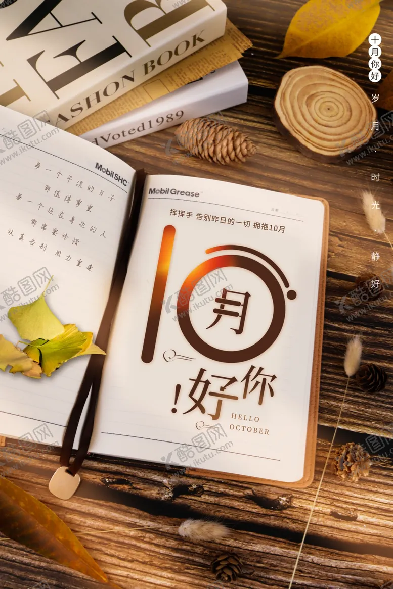 编号：50505512041856318557【酷图网】源文件下载-十月你好