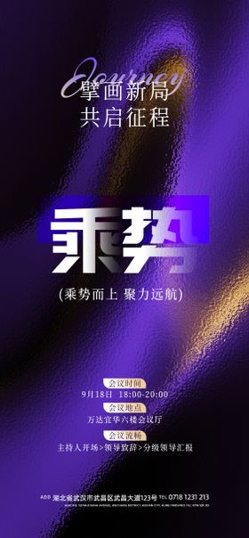 邀请函企业海报宣传海报