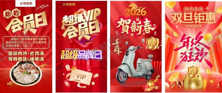 编号：11859804141906261846【酷图网】源文件下载-会员日海报