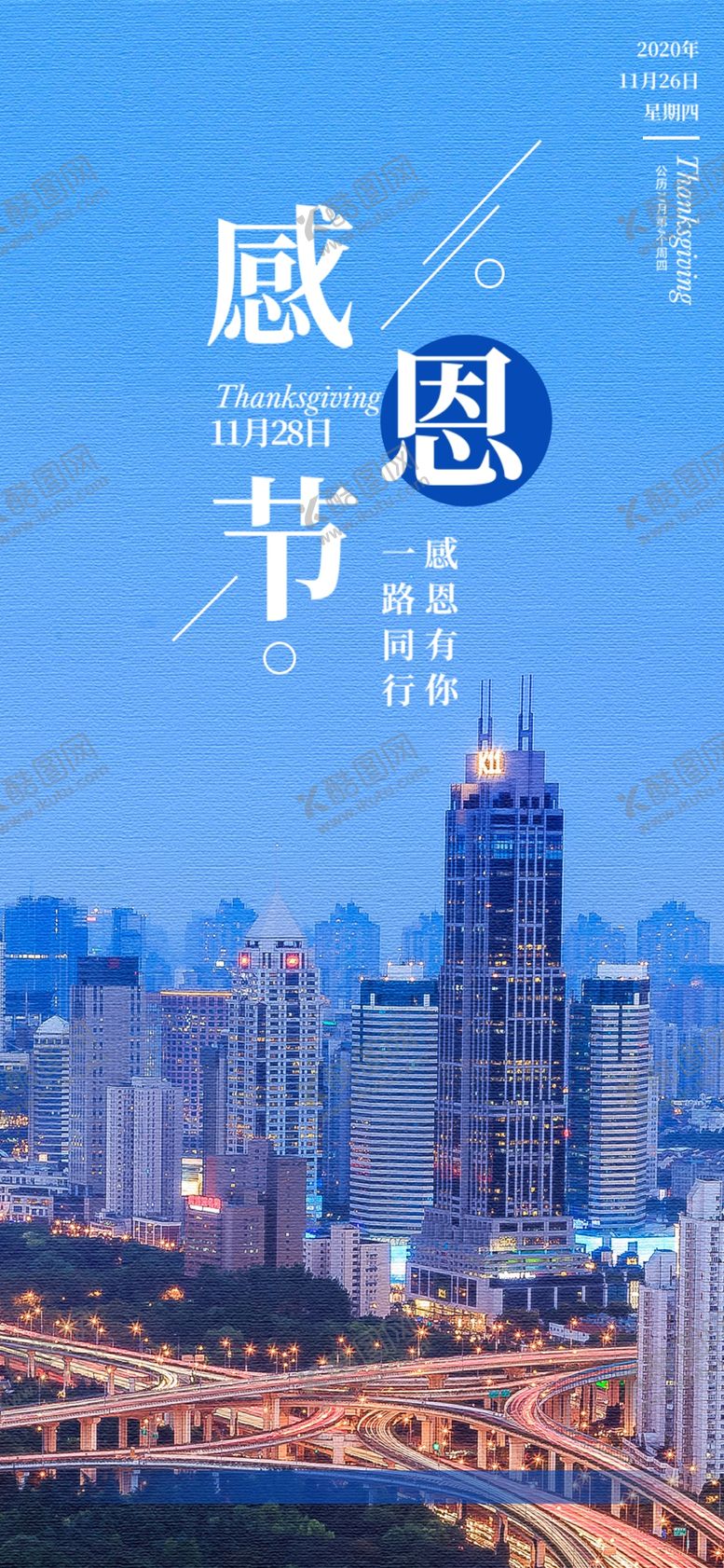 编号：29948610061618196894【酷图网】源文件下载-感恩节