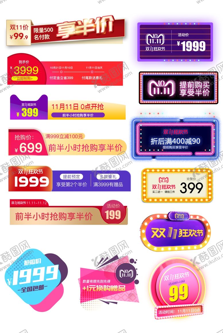 编号：82700209181526249868【酷图网】源文件下载-淘宝促销标签