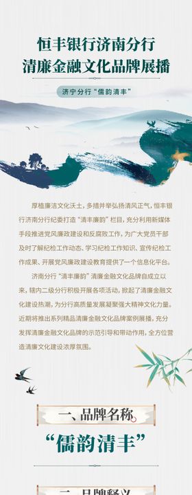 清明中式古风长图 