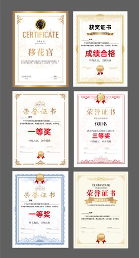 证书奖状颁奖荣誉证书毕业证书