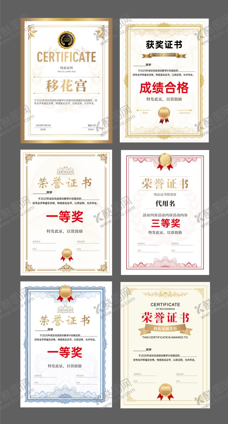 编号：56455108161359128194【酷图网】源文件下载-证书奖状颁奖荣誉证书毕业证书