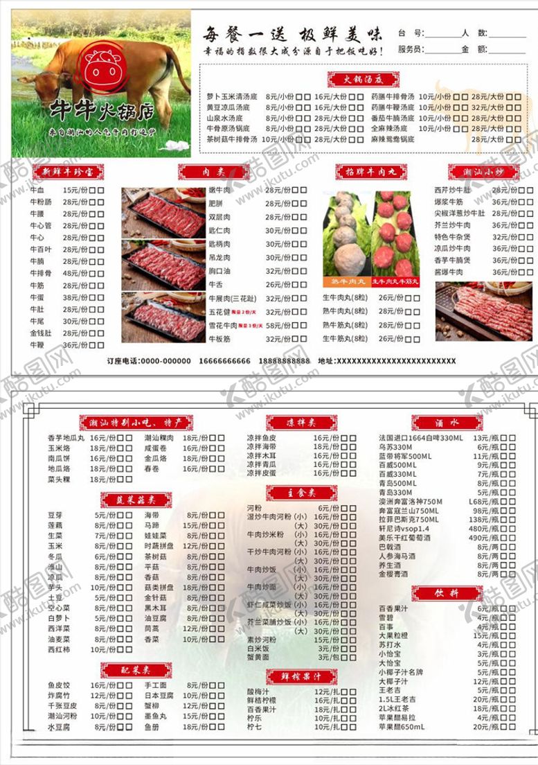 编号：82932505030406471263【酷图网】源文件下载-白色简洁火锅菜单