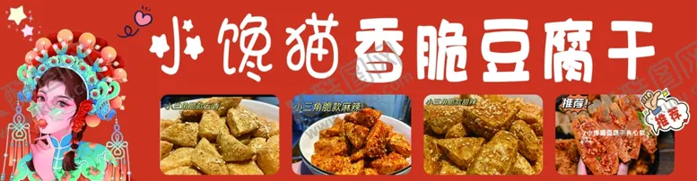 编号：23831301290641039258【酷图网】源文件下载-豆腐干