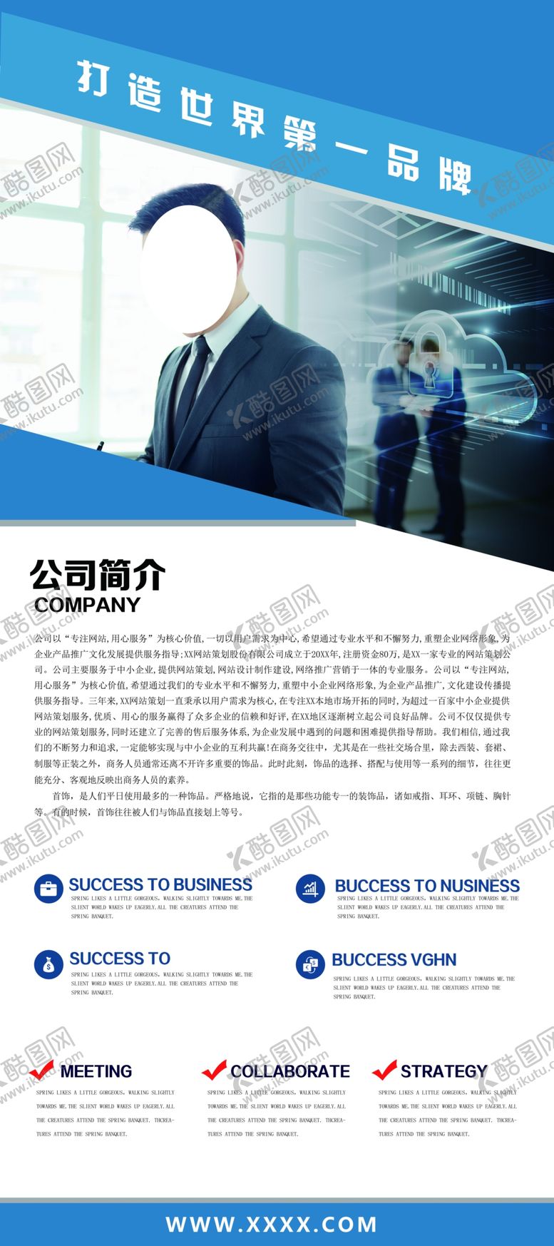 编号：76308005190157479176【酷图网】源文件下载-企业简介