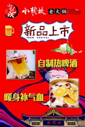 小龙坎新品上市