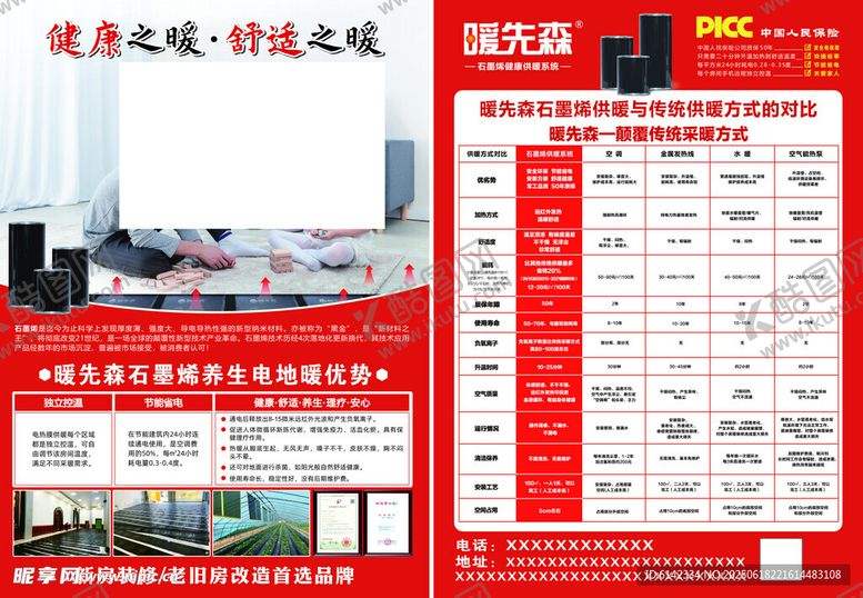 编号：33681607032206478002【酷图网】源文件下载-地暖彩页