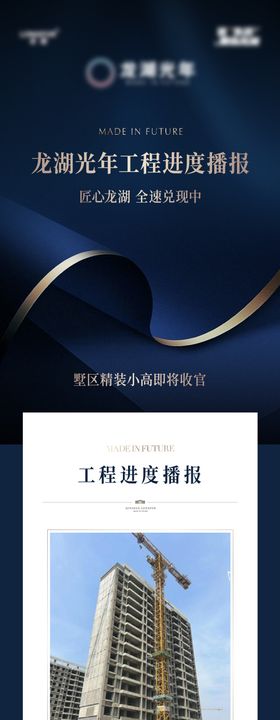 地产工程进度长图