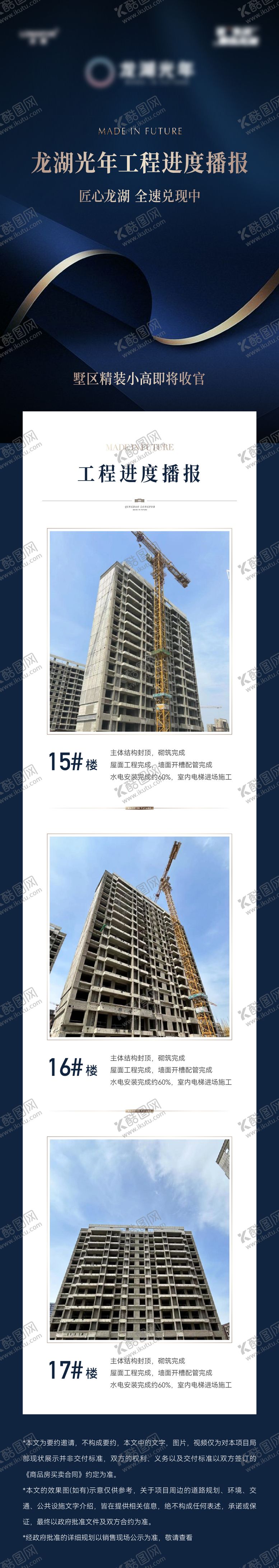 编号：75585310281809479057【酷图网】源文件下载-地产工程进度长图