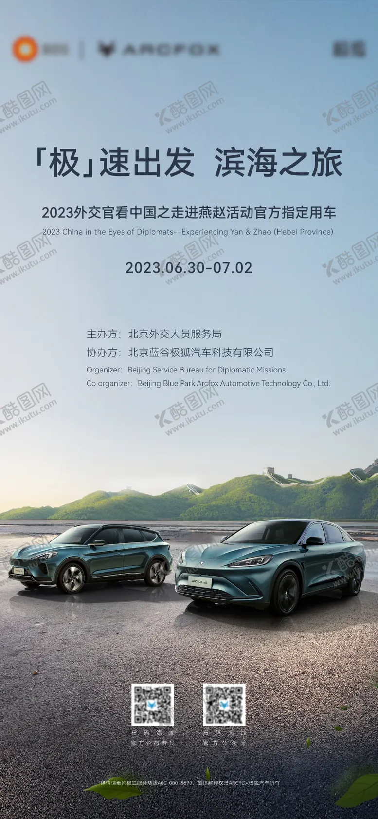 编号：56800504281331009730【酷图网】源文件下载-品牌汽车活动海报