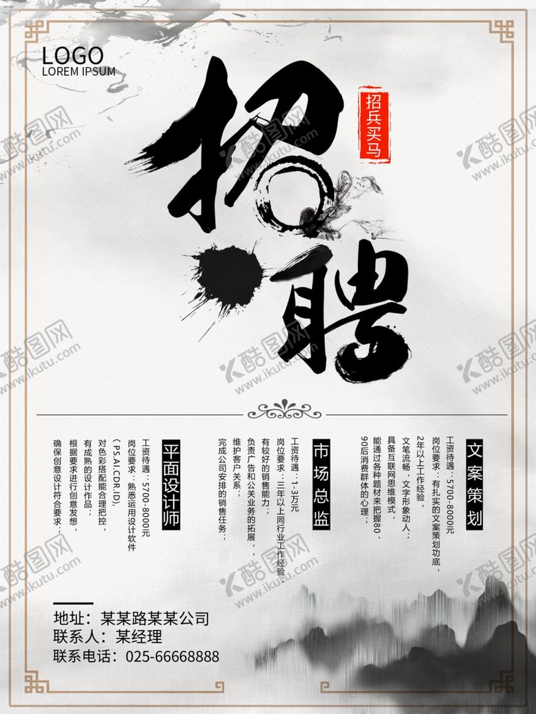 编号：75097610280128324393【酷图网】源文件下载-招聘