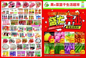 水果超市水果生鲜超市盛大开业