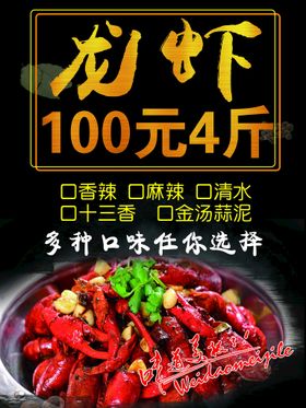 龙虾100元4斤