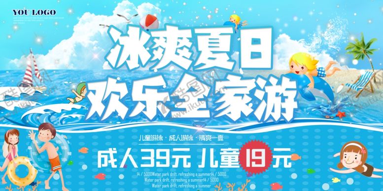 编号：66509209211815036954【酷图网】源文件下载-冰爽夏日游泳促销海报