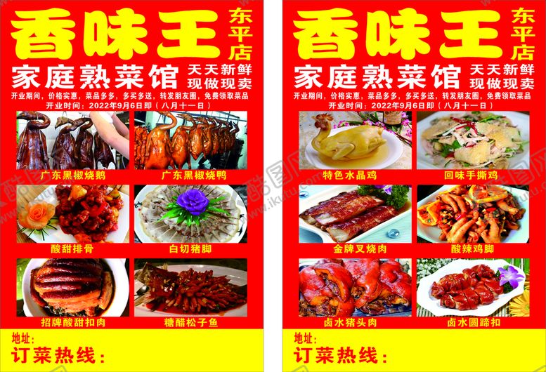 编号：12812510271034332358【酷图网】源文件下载-香味王 宣传单