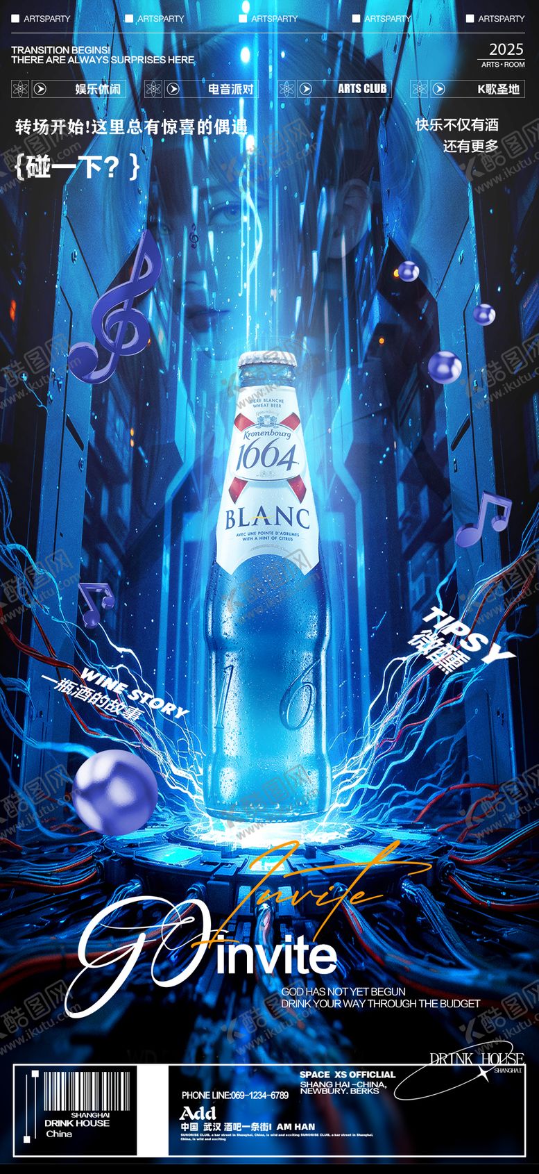 编号：10890510101925551136【酷图网】源文件下载-酒吧KTV夜店转场邀约海报