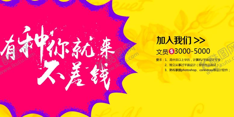 编号：55215207131243446383【酷图网】源文件下载-招聘