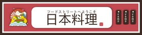 编号：42609810111224385039【酷图网】源文件下载-日本料理