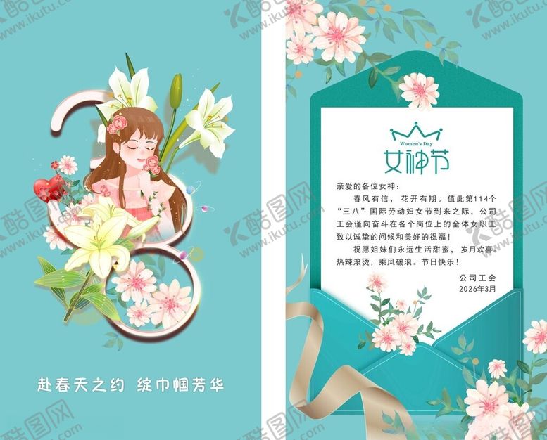 编号：48556604250041017148【酷图网】源文件下载-花卉女孩主题生日邀请函