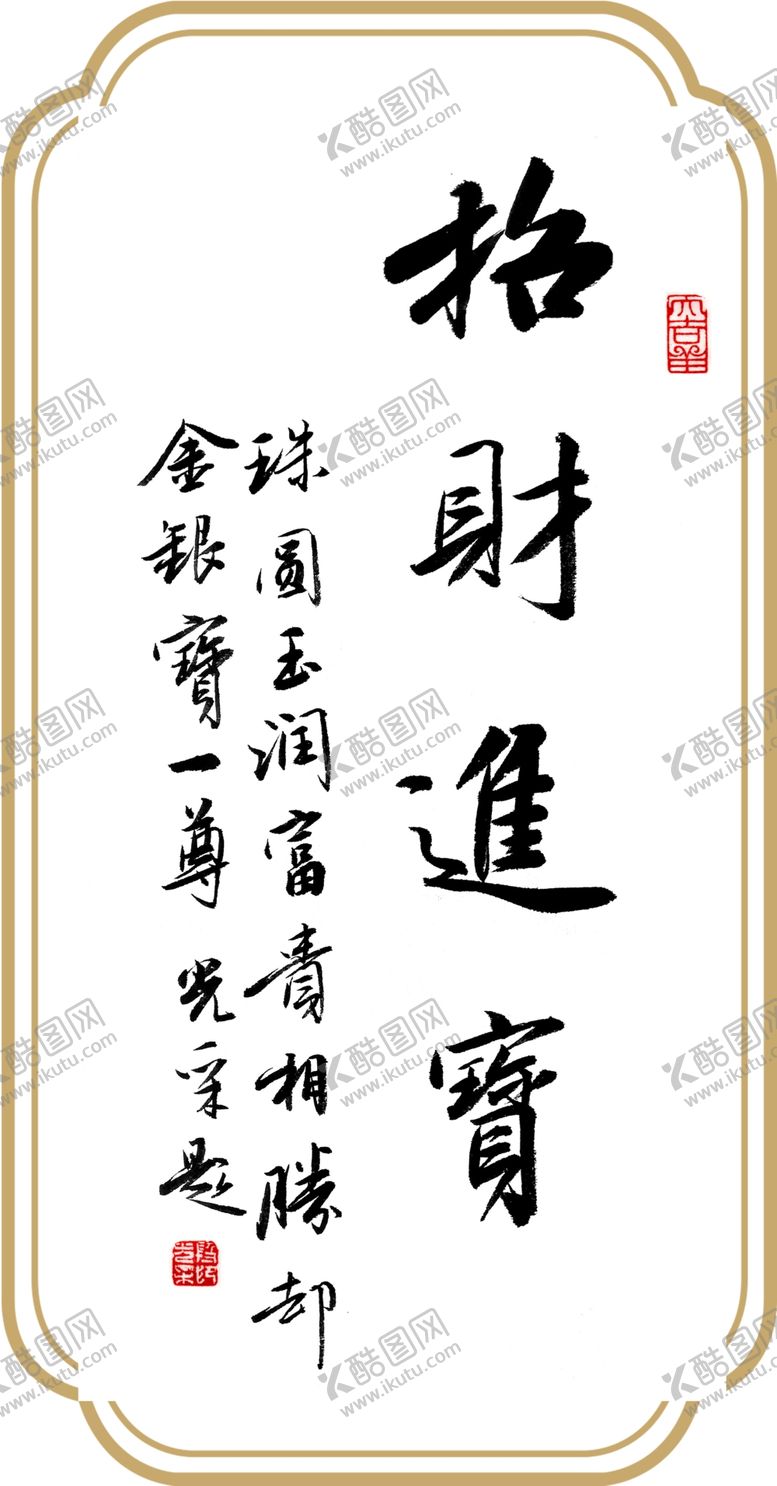 编号：84195209160850486914【酷图网】源文件下载-段光彩先生书法作品欣赏