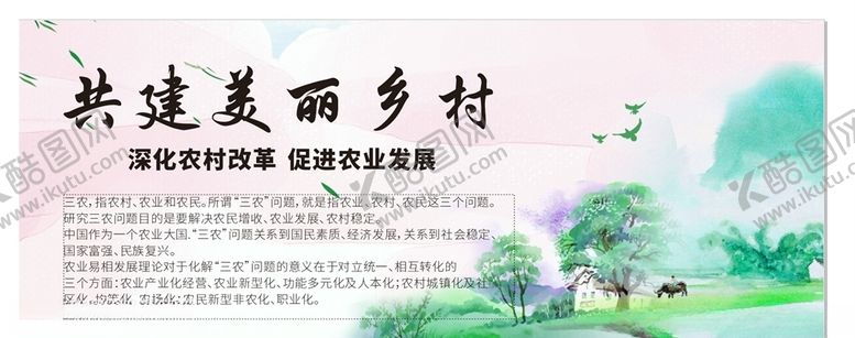编号：95724104220348057290【酷图网】源文件下载-共建美丽乡村