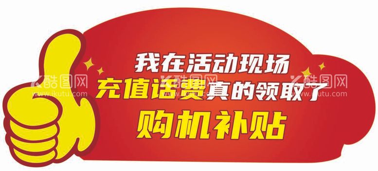 编号：55541912030251447857【酷图网】源文件下载-手举牌