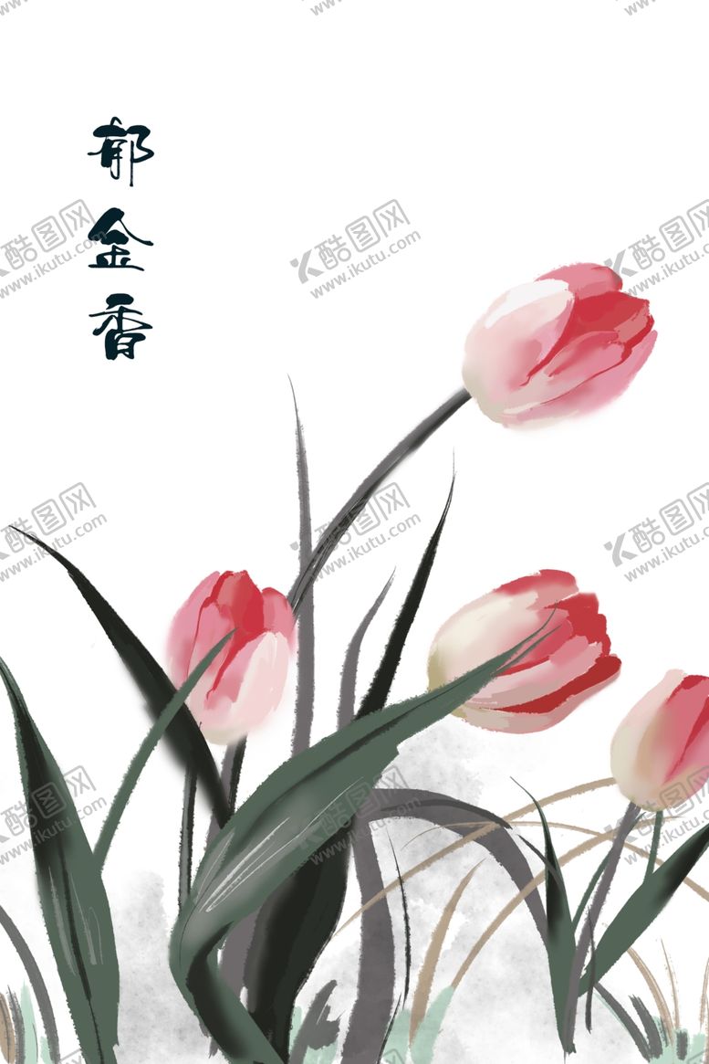 编号：66378707060902311665【酷图网】源文件下载-花卉植物
