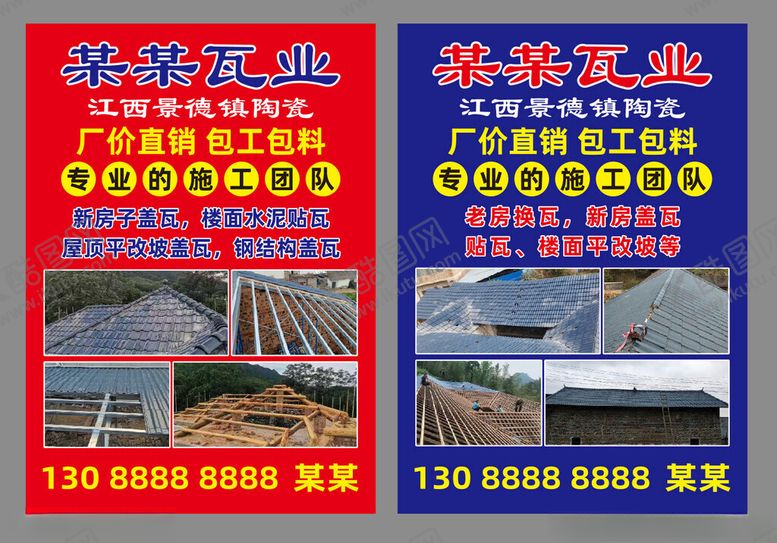 编号：36507111172053457518【酷图网】源文件下载-瓦业宣传单