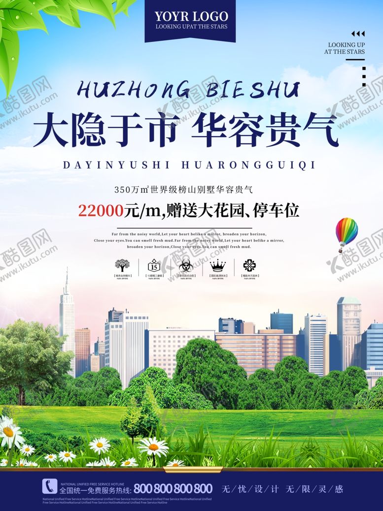 编号：54529807052048094724【酷图网】源文件下载-房地产海报