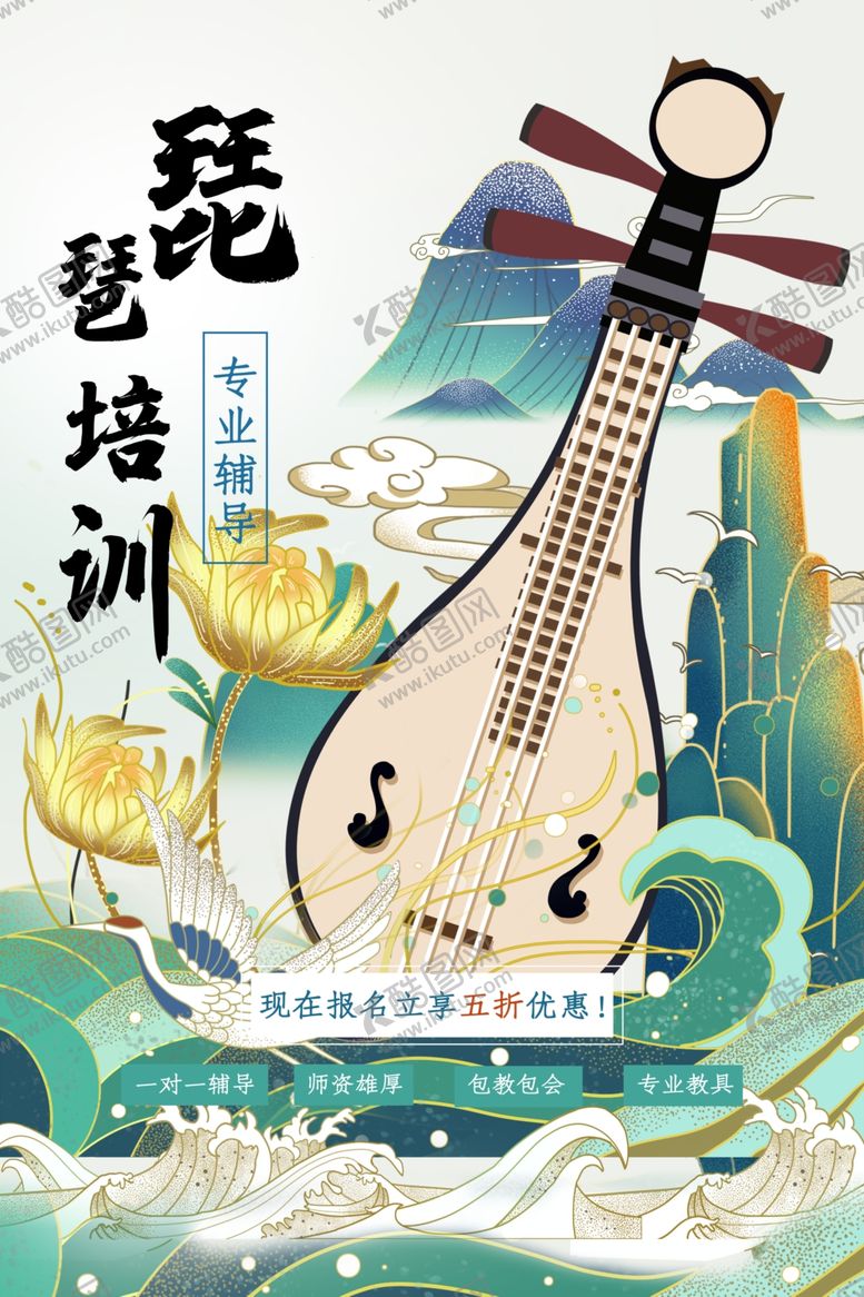 编号：31395109220346518281【酷图网】源文件下载-乐器培训