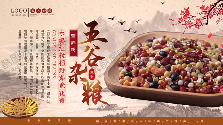 编号：88012209212142127559【酷图网】源文件下载-五谷杂粮