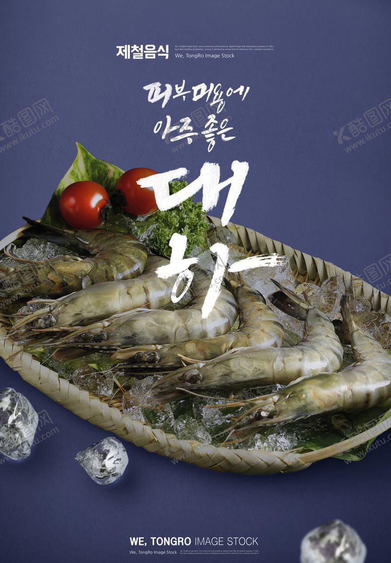 编号：24822210020650112312【酷图网】源文件下载-韩国美食创意海报
