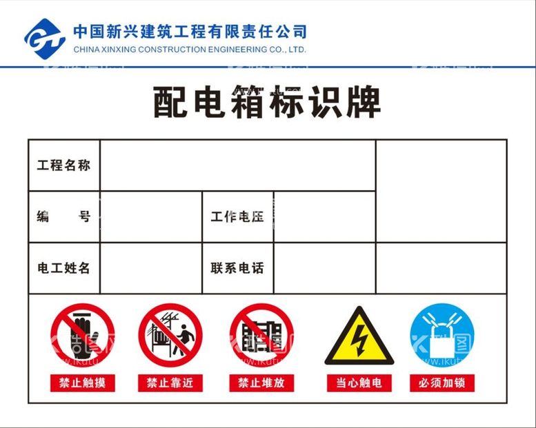 编号：36781210172255128628【酷图网】源文件下载-配电箱标识牌