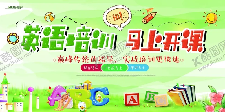 编号：29167706290501272927【酷图网】源文件下载-英语培训