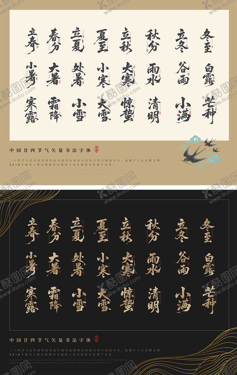 编号：81701311061321242959【酷图网】源文件下载-24节气书法字