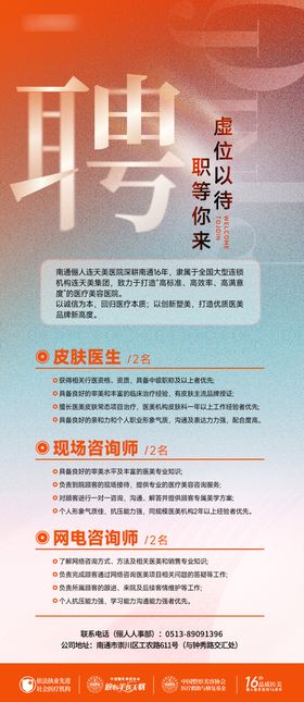医美招聘海报