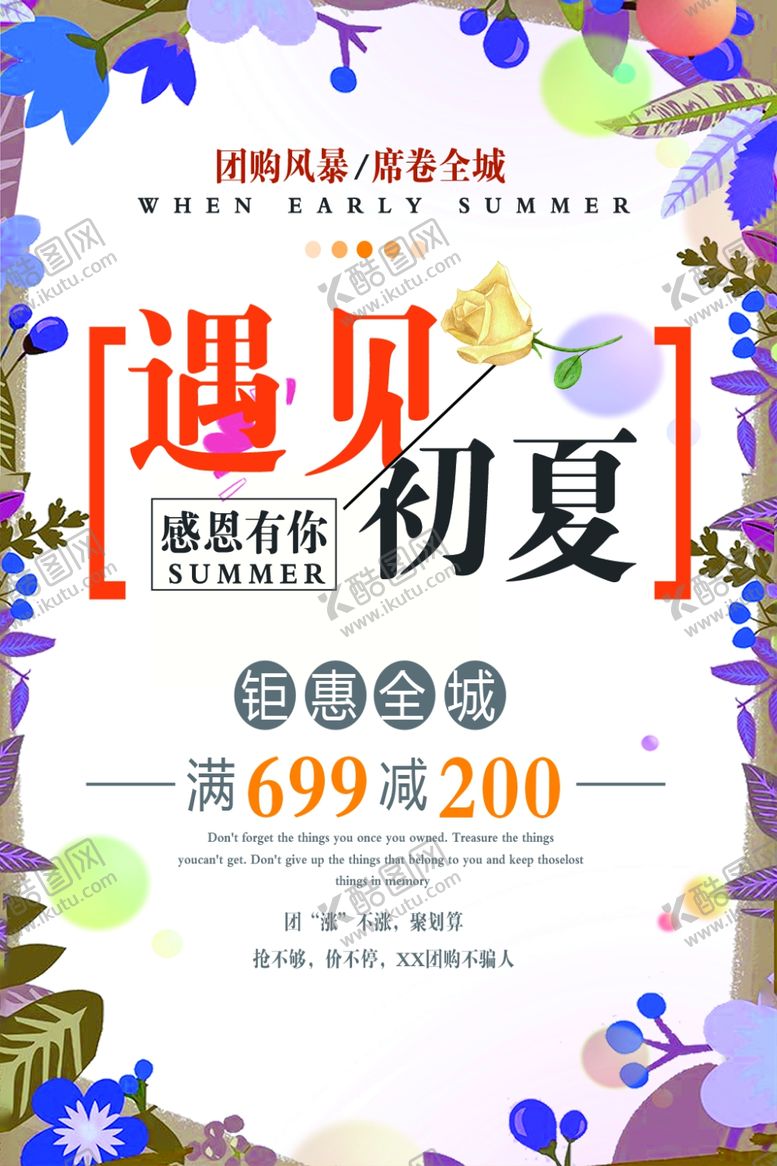 编号：61804605121035385217【酷图网】源文件下载-初见初夏