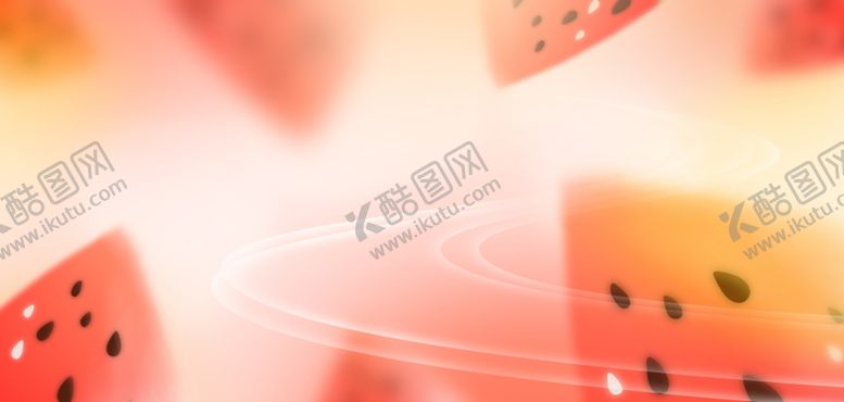 编号：70992912052336367409【酷图网】源文件下载-西瓜弥散光背景