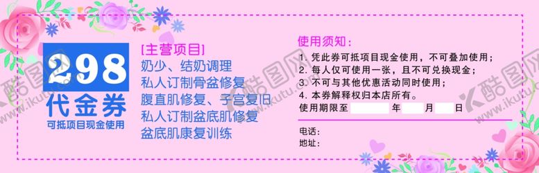 编号：51524103261413382412【酷图网】源文件下载-乳腺疏通产后康复回奶代金券