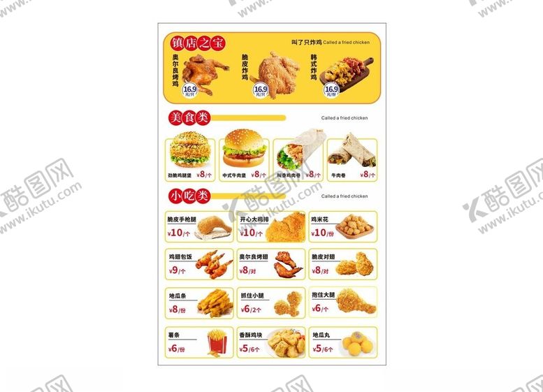 编号：77815904170105242102【酷图网】源文件下载-快餐店菜单展示