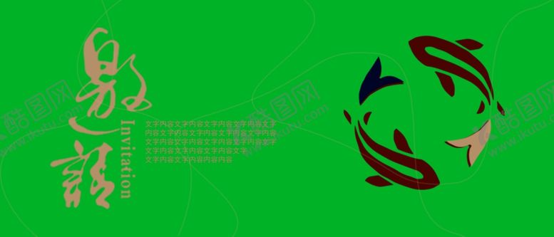 编号：41496010181536541449【酷图网】源文件下载-邀请函模板