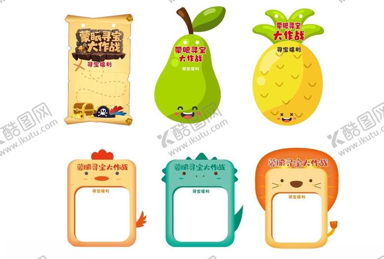 编号：15992011010535512535【酷图网】源文件下载-蒙眼寻宝