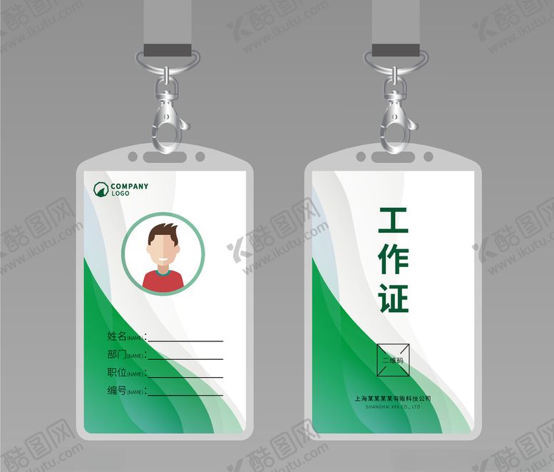 编号：30147109291238569972【酷图网】源文件下载-工作证