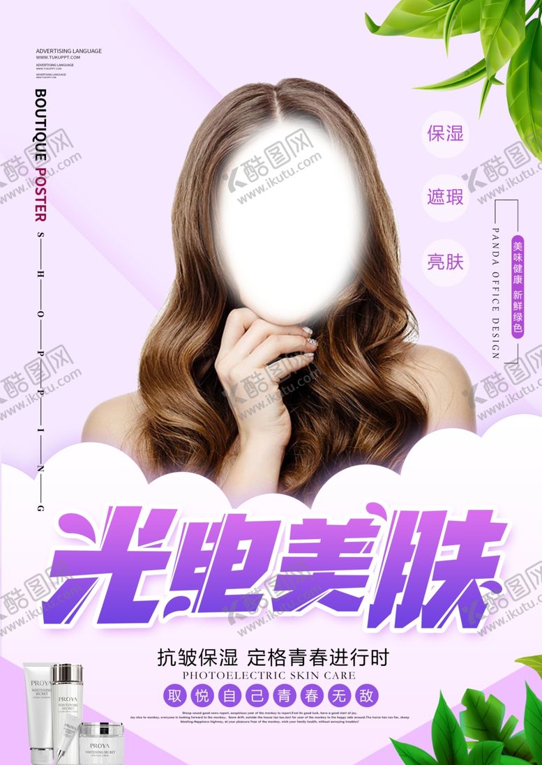 编号：84160704271852074117【酷图网】源文件下载-光电美肤美容
