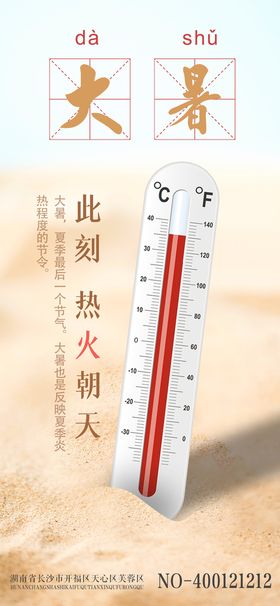 大暑节气海报