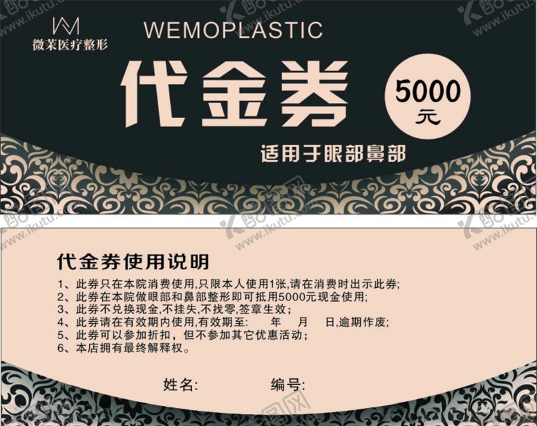 编号：54484310022133145218【酷图网】源文件下载-代金券